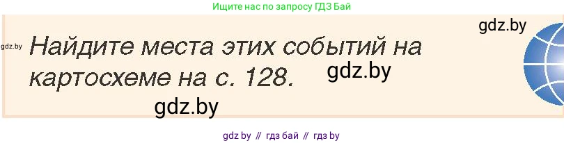 История Беларуси (Гісторыя Беларусі), 7 класс Учебник, авторы: Воронин Василий Алексеевич, Скепьян Анастасия Анатольевна, Мацук Андрей Владимирович, Кравченко Ольга Викторовна, издательство Издательский центр БГУ, Минск, 2017, страница 127, номер 6, Условие