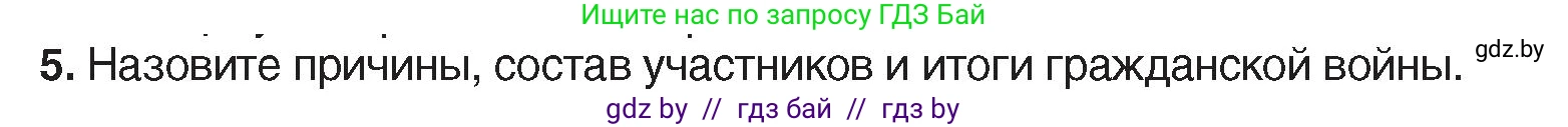 История Беларуси (Гісторыя Беларусі), 7 класс Учебник, авторы: Воронин Василий Алексеевич, Скепьян Анастасия Анатольевна, Мацук Андрей Владимирович, Кравченко Ольга Викторовна, издательство Издательский центр БГУ, Минск, 2017, страница 135, номер 5, Условие