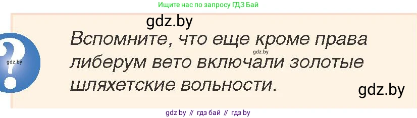 История Беларуси (Гісторыя Беларусі), 7 класс Учебник, авторы: Воронин Василий Алексеевич, Скепьян Анастасия Анатольевна, Мацук Андрей Владимирович, Кравченко Ольга Викторовна, издательство Издательский центр БГУ, Минск, 2017, страница 134, номер 6, Условие