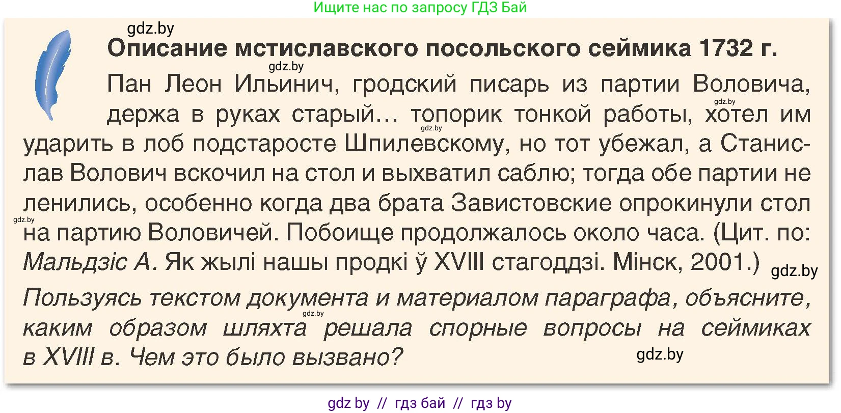 История Беларуси (Гісторыя Беларусі), 7 класс Учебник, авторы: Воронин Василий Алексеевич, Скепьян Анастасия Анатольевна, Мацук Андрей Владимирович, Кравченко Ольга Викторовна, издательство Издательский центр БГУ, Минск, 2017, страница 145, номер 6, Условие