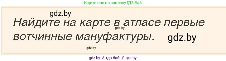 История Беларуси (Гісторыя Беларусі), 7 класс Учебник, авторы: Воронин Василий Алексеевич, Скепьян Анастасия Анатольевна, Мацук Андрей Владимирович, Кравченко Ольга Викторовна, издательство Издательский центр БГУ, Минск, 2017, страница 149, номер 5, Условие
