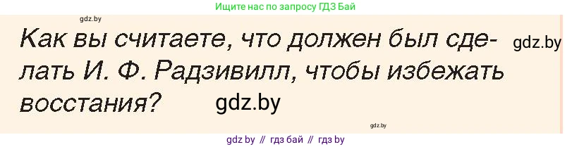 История Беларуси (Гісторыя Беларусі), 7 класс Учебник, авторы: Воронин Василий Алексеевич, Скепьян Анастасия Анатольевна, Мацук Андрей Владимирович, Кравченко Ольга Викторовна, издательство Издательский центр БГУ, Минск, 2017, страница 152, номер 8, Условие