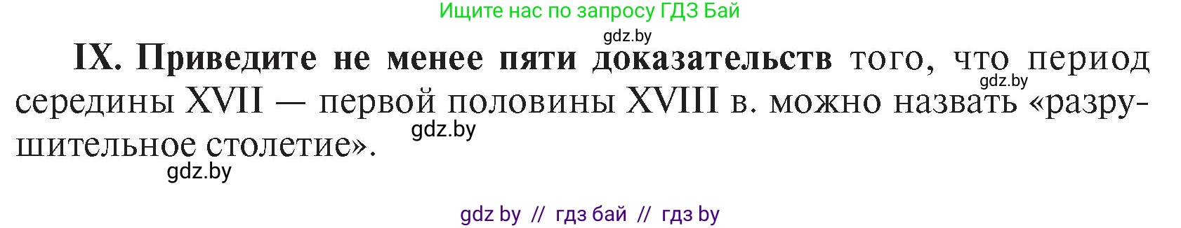 История Беларуси (Гісторыя Беларусі), 7 класс Учебник, авторы: Воронин Василий Алексеевич, Скепьян Анастасия Анатольевна, Мацук Андрей Владимирович, Кравченко Ольга Викторовна, издательство Издательский центр БГУ, Минск, 2017, страница 166, номер ХІ, Условие