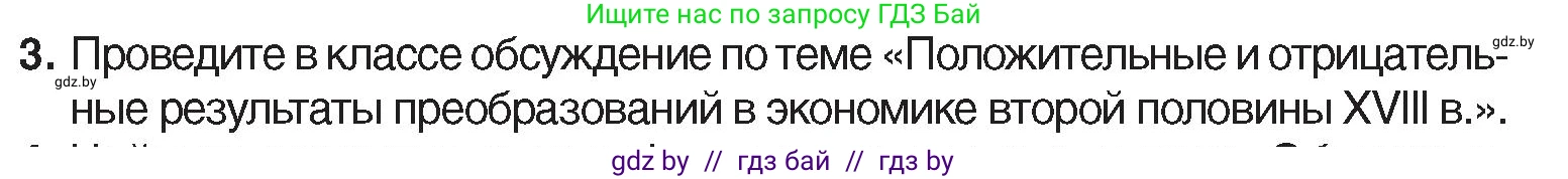 История Беларуси (Гісторыя Беларусі), 7 класс Учебник, авторы: Воронин Василий Алексеевич, Скепьян Анастасия Анатольевна, Мацук Андрей Владимирович, Кравченко Ольга Викторовна, издательство Издательский центр БГУ, Минск, 2017, страница 174, номер 3, Условие