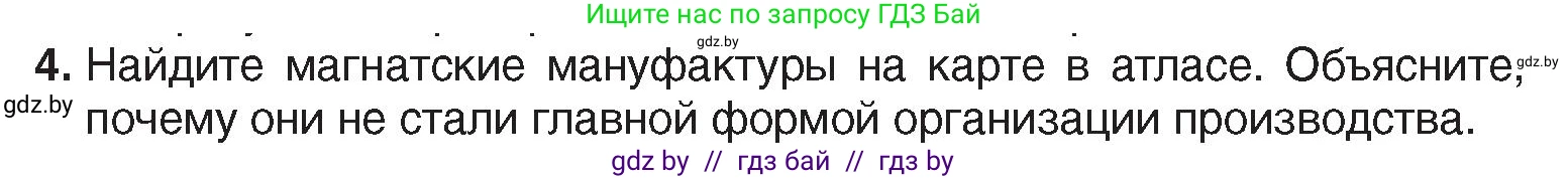 История Беларуси (Гісторыя Беларусі), 7 класс Учебник, авторы: Воронин Василий Алексеевич, Скепьян Анастасия Анатольевна, Мацук Андрей Владимирович, Кравченко Ольга Викторовна, издательство Издательский центр БГУ, Минск, 2017, страница 174, номер 4, Условие