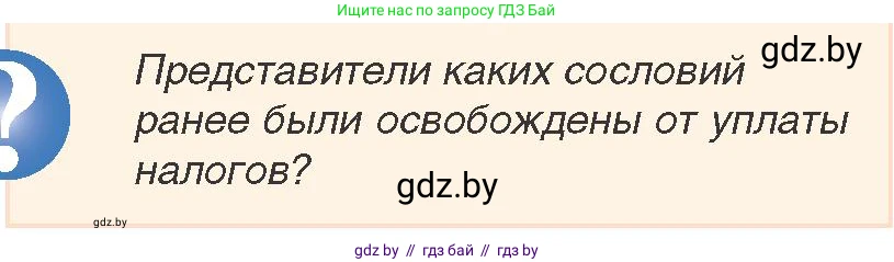 История Беларуси (Гісторыя Беларусі), 7 класс Учебник, авторы: Воронин Василий Алексеевич, Скепьян Анастасия Анатольевна, Мацук Андрей Владимирович, Кравченко Ольга Викторовна, издательство Издательский центр БГУ, Минск, 2017, страница 168, номер 1, Условие