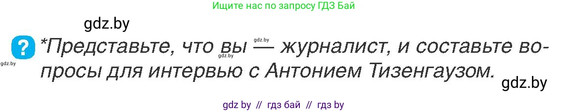 История Беларуси (Гісторыя Беларусі), 7 класс Учебник, авторы: Воронин Василий Алексеевич, Скепьян Анастасия Анатольевна, Мацук Андрей Владимирович, Кравченко Ольга Викторовна, издательство Издательский центр БГУ, Минск, 2017, страница 171, номер 5, Условие