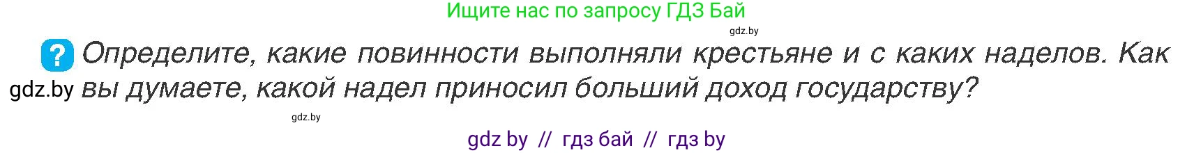 История Беларуси (Гісторыя Беларусі), 7 класс Учебник, авторы: Воронин Василий Алексеевич, Скепьян Анастасия Анатольевна, Мацук Андрей Владимирович, Кравченко Ольга Викторовна, издательство Издательский центр БГУ, Минск, 2017, страница 171, номер 6, Условие