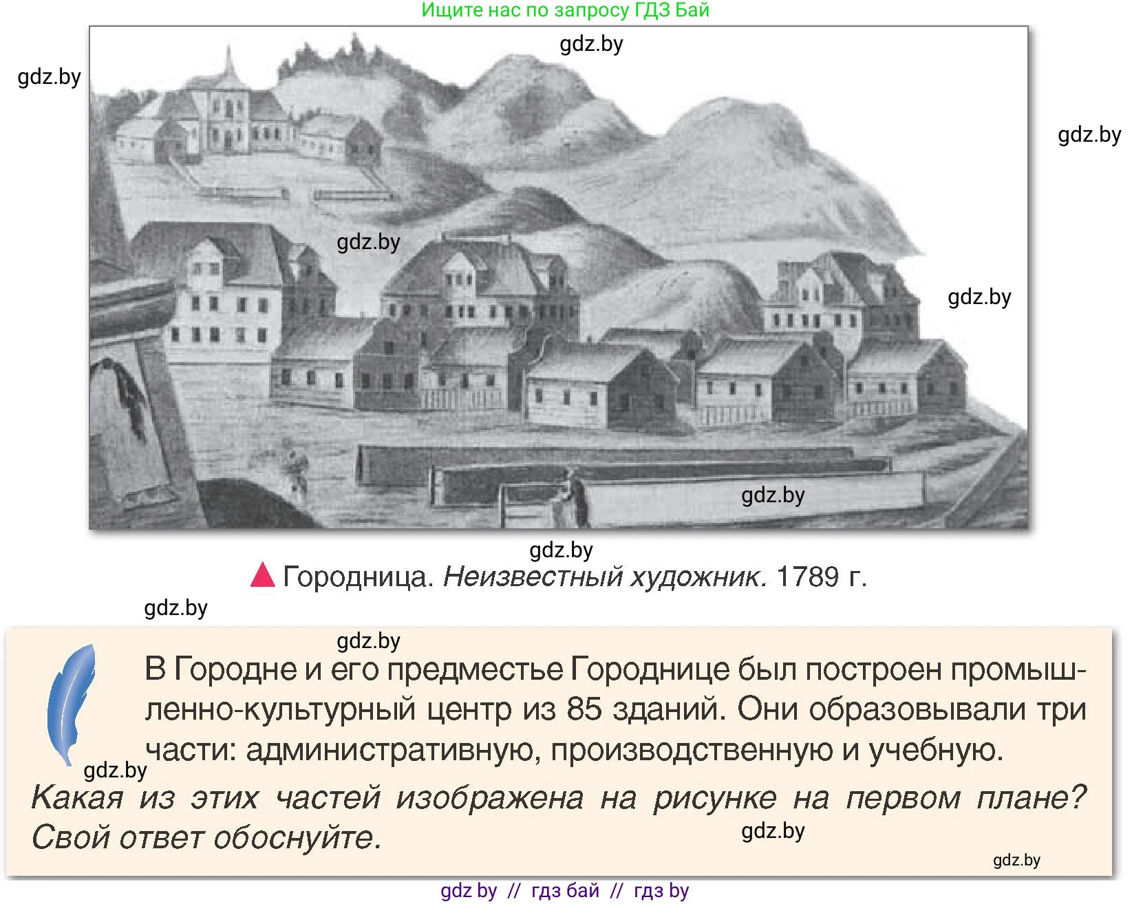 История Беларуси (Гісторыя Беларусі), 7 класс Учебник, авторы: Воронин Василий Алексеевич, Скепьян Анастасия Анатольевна, Мацук Андрей Владимирович, Кравченко Ольга Викторовна, издательство Издательский центр БГУ, Минск, 2017, страница 172, номер 7, Условие