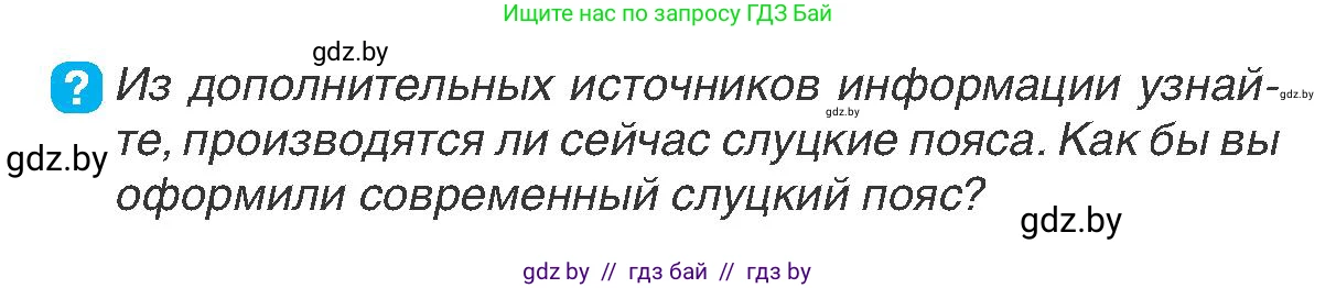История Беларуси (Гісторыя Беларусі), 7 класс Учебник, авторы: Воронин Василий Алексеевич, Скепьян Анастасия Анатольевна, Мацук Андрей Владимирович, Кравченко Ольга Викторовна, издательство Издательский центр БГУ, Минск, 2017, страница 174, номер 9, Условие