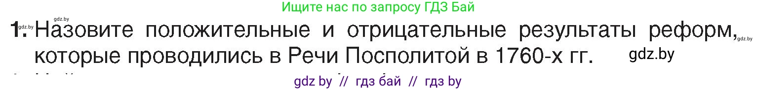 История Беларуси (Гісторыя Беларусі), 7 класс Учебник, авторы: Воронин Василий Алексеевич, Скепьян Анастасия Анатольевна, Мацук Андрей Владимирович, Кравченко Ольга Викторовна, издательство Издательский центр БГУ, Минск, 2017, страница 180, номер 1, Условие