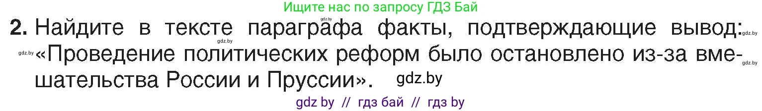 История Беларуси (Гісторыя Беларусі), 7 класс Учебник, авторы: Воронин Василий Алексеевич, Скепьян Анастасия Анатольевна, Мацук Андрей Владимирович, Кравченко Ольга Викторовна, издательство Издательский центр БГУ, Минск, 2017, страница 180, номер 2, Условие