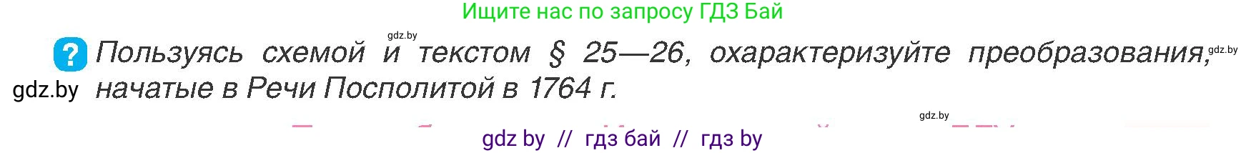 История Беларуси (Гісторыя Беларусі), 7 класс Учебник, авторы: Воронин Василий Алексеевич, Скепьян Анастасия Анатольевна, Мацук Андрей Владимирович, Кравченко Ольга Викторовна, издательство Издательский центр БГУ, Минск, 2017, страница 175, номер 1, Условие