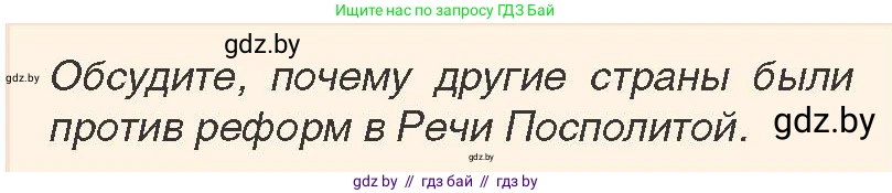 История Беларуси (Гісторыя Беларусі), 7 класс Учебник, авторы: Воронин Василий Алексеевич, Скепьян Анастасия Анатольевна, Мацук Андрей Владимирович, Кравченко Ольга Викторовна, издательство Издательский центр БГУ, Минск, 2017, страница 176, номер 2, Условие