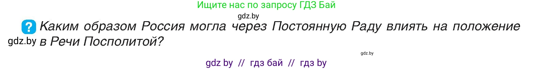 История Беларуси (Гісторыя Беларусі), 7 класс Учебник, авторы: Воронин Василий Алексеевич, Скепьян Анастасия Анатольевна, Мацук Андрей Владимирович, Кравченко Ольга Викторовна, издательство Издательский центр БГУ, Минск, 2017, страница 180, номер 8, Условие