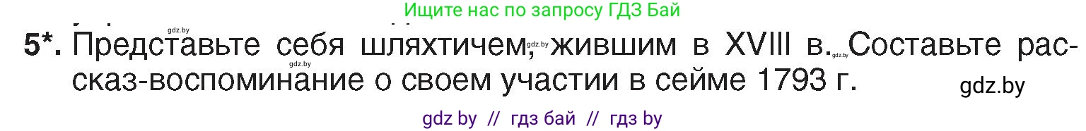 История Беларуси (Гісторыя Беларусі), 7 класс Учебник, авторы: Воронин Василий Алексеевич, Скепьян Анастасия Анатольевна, Мацук Андрей Владимирович, Кравченко Ольга Викторовна, издательство Издательский центр БГУ, Минск, 2017, страница 186, номер 5, Условие