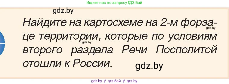 История Беларуси (Гісторыя Беларусі), 7 класс Учебник, авторы: Воронин Василий Алексеевич, Скепьян Анастасия Анатольевна, Мацук Андрей Владимирович, Кравченко Ольга Викторовна, издательство Издательский центр БГУ, Минск, 2017, страница 184, номер 6, Условие