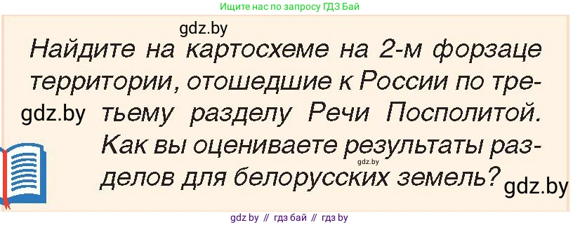 История Беларуси (Гісторыя Беларусі), 7 класс Учебник, авторы: Воронин Василий Алексеевич, Скепьян Анастасия Анатольевна, Мацук Андрей Владимирович, Кравченко Ольга Викторовна, издательство Издательский центр БГУ, Минск, 2017, страница 190, номер 10, Условие