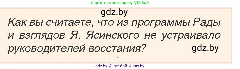 История Беларуси (Гісторыя Беларусі), 7 класс Учебник, авторы: Воронин Василий Алексеевич, Скепьян Анастасия Анатольевна, Мацук Андрей Владимирович, Кравченко Ольга Викторовна, издательство Издательский центр БГУ, Минск, 2017, страница 188, номер 4, Условие