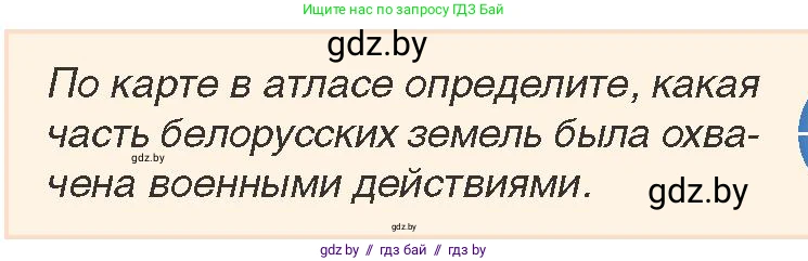 История Беларуси (Гісторыя Беларусі), 7 класс Учебник, авторы: Воронин Василий Алексеевич, Скепьян Анастасия Анатольевна, Мацук Андрей Владимирович, Кравченко Ольга Викторовна, издательство Издательский центр БГУ, Минск, 2017, страница 189, номер 8, Условие