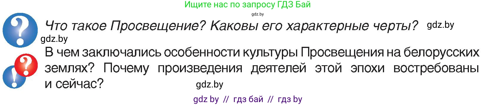 История Беларуси (Гісторыя Беларусі), 7 класс Учебник, авторы: Воронин Василий Алексеевич, Скепьян Анастасия Анатольевна, Мацук Андрей Владимирович, Кравченко Ольга Викторовна, издательство Издательский центр БГУ, Минск, 2017, страница 191, Условие