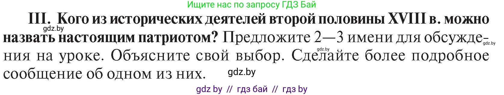 История Беларуси (Гісторыя Беларусі), 7 класс Учебник, авторы: Воронин Василий Алексеевич, Скепьян Анастасия Анатольевна, Мацук Андрей Владимирович, Кравченко Ольга Викторовна, издательство Издательский центр БГУ, Минск, 2017, страница 197, номер III, Условие
