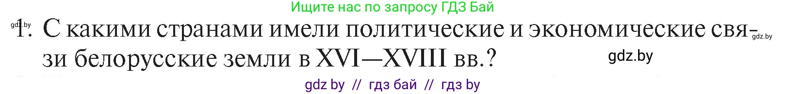 История Беларуси (Гісторыя Беларусі), 7 класс Учебник, авторы: Воронин Василий Алексеевич, Скепьян Анастасия Анатольевна, Мацук Андрей Владимирович, Кравченко Ольга Викторовна, издательство Издательский центр БГУ, Минск, 2017, страница 199, номер I1, Условие