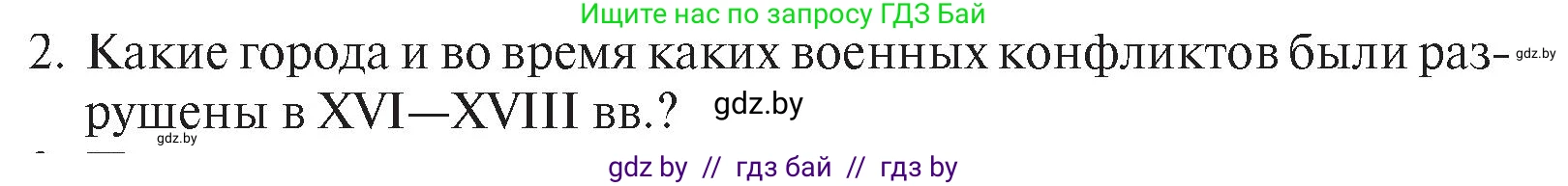История Беларуси (Гісторыя Беларусі), 7 класс Учебник, авторы: Воронин Василий Алексеевич, Скепьян Анастасия Анатольевна, Мацук Андрей Владимирович, Кравченко Ольга Викторовна, издательство Издательский центр БГУ, Минск, 2017, страница 199, номер I2, Условие
