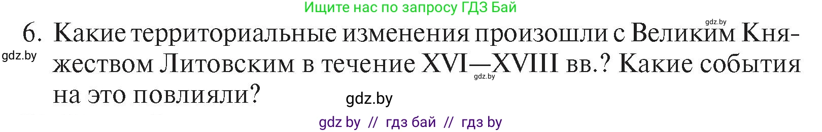 История Беларуси (Гісторыя Беларусі), 7 класс Учебник, авторы: Воронин Василий Алексеевич, Скепьян Анастасия Анатольевна, Мацук Андрей Владимирович, Кравченко Ольга Викторовна, издательство Издательский центр БГУ, Минск, 2017, страница 199, номер I6, Условие