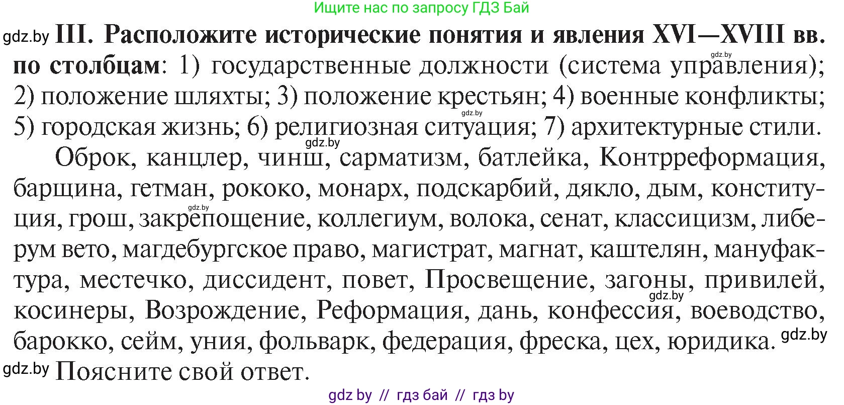 История Беларуси (Гісторыя Беларусі), 7 класс Учебник, авторы: Воронин Василий Алексеевич, Скепьян Анастасия Анатольевна, Мацук Андрей Владимирович, Кравченко Ольга Викторовна, издательство Издательский центр БГУ, Минск, 2017, страница 199, номер ІІІ, Условие