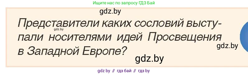 История Беларуси (Гісторыя Беларусі), 7 класс Учебник, авторы: Воронин Василий Алексеевич, Скепьян Анастасия Анатольевна, Мацук Андрей Владимирович, Кравченко Ольга Викторовна, издательство Издательский центр БГУ, Минск, 2017, страница 191, номер 2, Условие