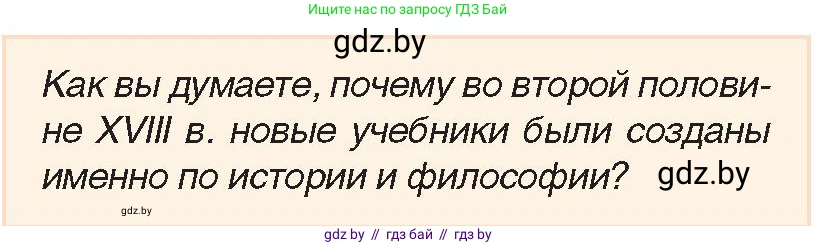 История Беларуси (Гісторыя Беларусі), 7 класс Учебник, авторы: Воронин Василий Алексеевич, Скепьян Анастасия Анатольевна, Мацук Андрей Владимирович, Кравченко Ольга Викторовна, издательство Издательский центр БГУ, Минск, 2017, страница 192, номер 4, Условие