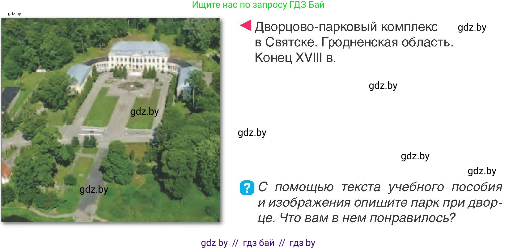 История Беларуси (Гісторыя Беларусі), 7 класс Учебник, авторы: Воронин Василий Алексеевич, Скепьян Анастасия Анатольевна, Мацук Андрей Владимирович, Кравченко Ольга Викторовна, издательство Издательский центр БГУ, Минск, 2017, страница 194, номер 5, Условие