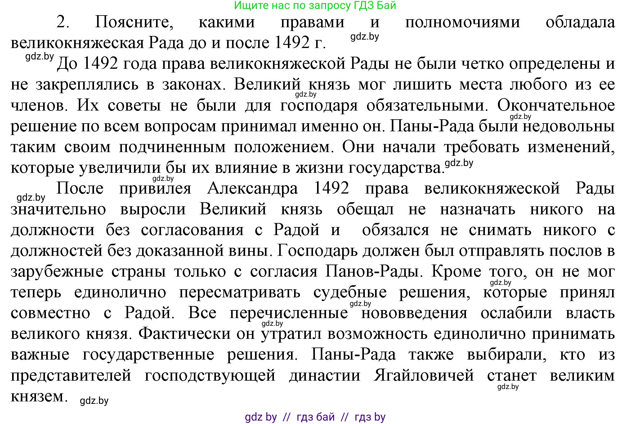 История Беларуси (Гісторыя Беларусі), 7 класс Учебник, авторы: Воронин Василий Алексеевич, Скепьян Анастасия Анатольевна, Мацук Андрей Владимирович, Кравченко Ольга Викторовна, издательство Издательский центр БГУ, Минск, 2017, страница 11, номер 2, Решение