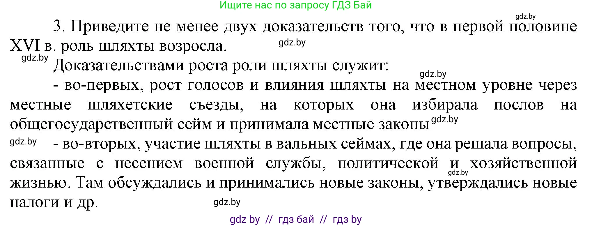 История Беларуси (Гісторыя Беларусі), 7 класс Учебник, авторы: Воронин Василий Алексеевич, Скепьян Анастасия Анатольевна, Мацук Андрей Владимирович, Кравченко Ольга Викторовна, издательство Издательский центр БГУ, Минск, 2017, страница 11, номер 3, Решение