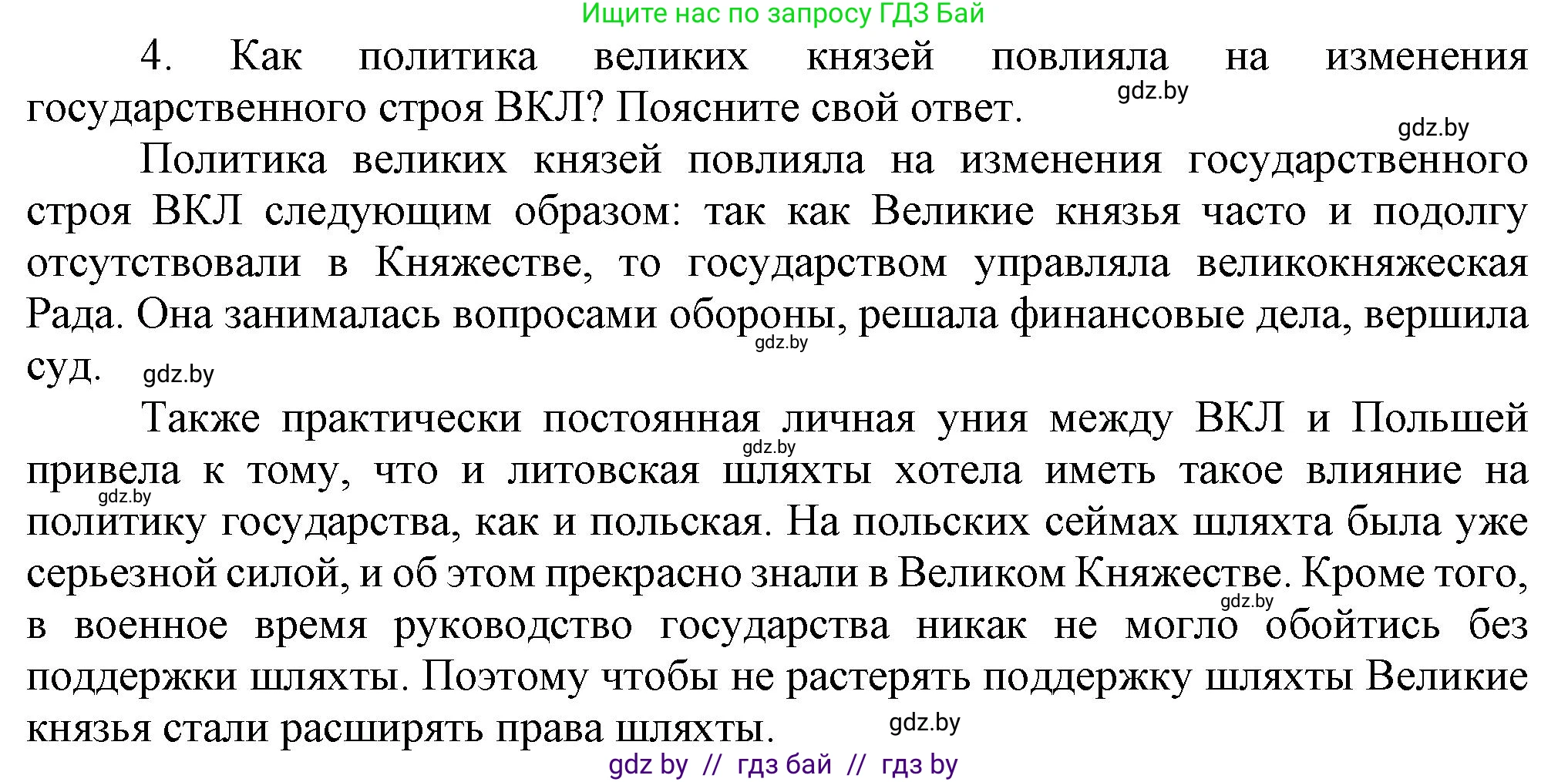 История Беларуси (Гісторыя Беларусі), 7 класс Учебник, авторы: Воронин Василий Алексеевич, Скепьян Анастасия Анатольевна, Мацук Андрей Владимирович, Кравченко Ольга Викторовна, издательство Издательский центр БГУ, Минск, 2017, страница 12, номер 4, Решение