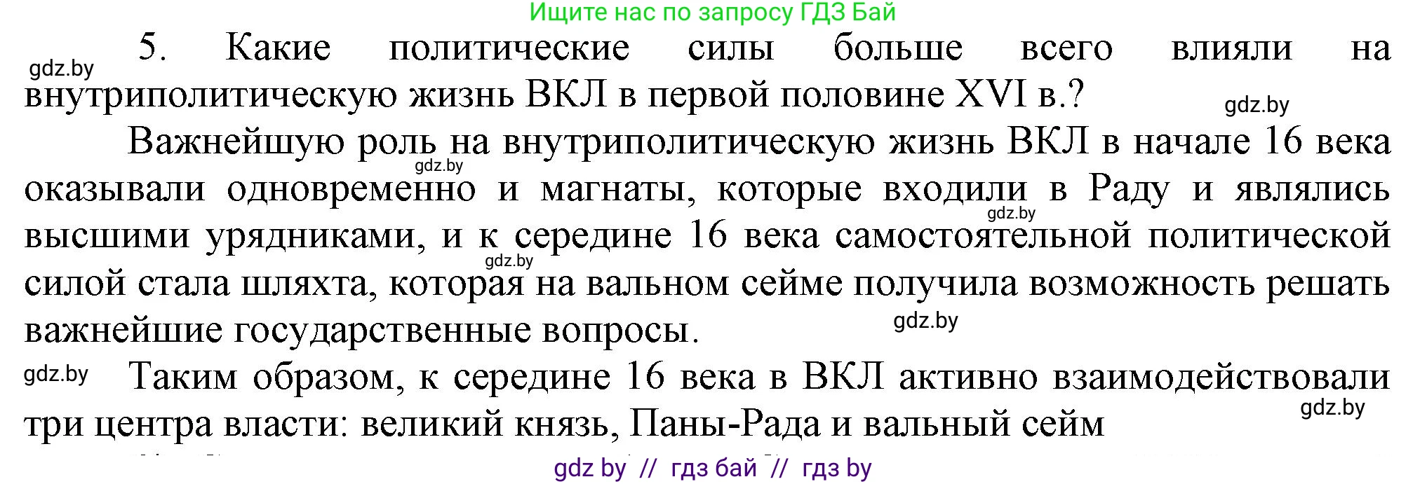 История Беларуси (Гісторыя Беларусі), 7 класс Учебник, авторы: Воронин Василий Алексеевич, Скепьян Анастасия Анатольевна, Мацук Андрей Владимирович, Кравченко Ольга Викторовна, издательство Издательский центр БГУ, Минск, 2017, страница 12, номер 5, Решение