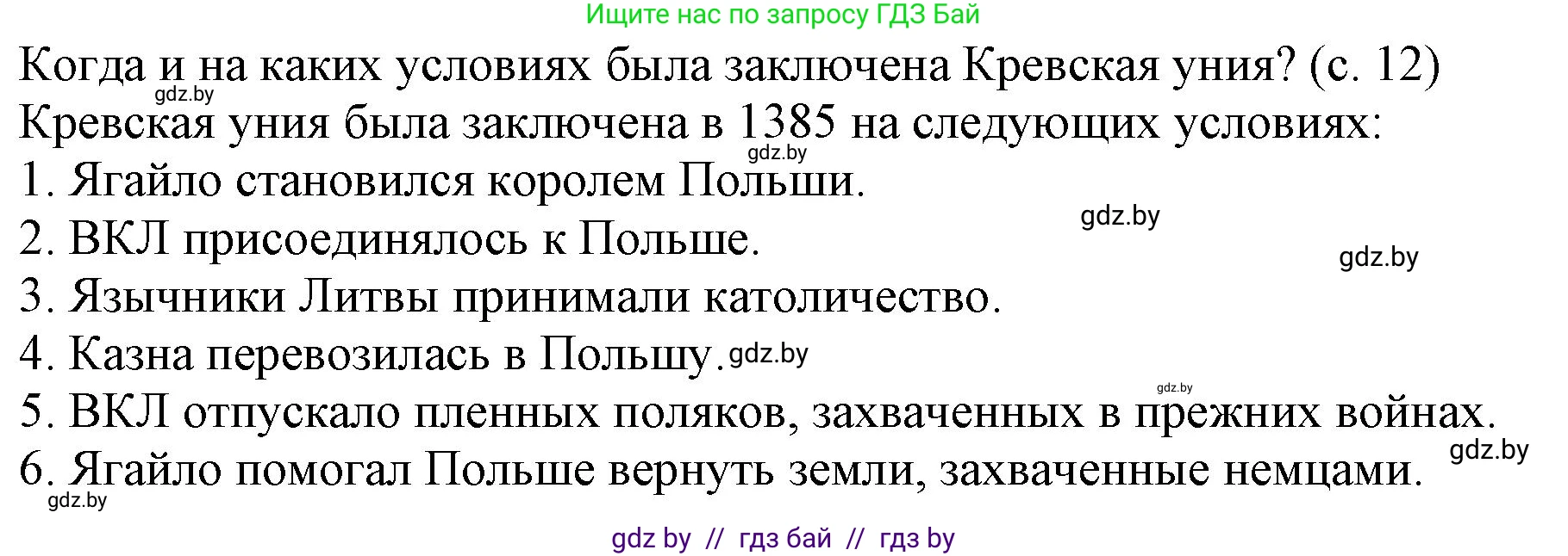История Беларуси (Гісторыя Беларусі), 7 класс Учебник, авторы: Воронин Василий Алексеевич, Скепьян Анастасия Анатольевна, Мацук Андрей Владимирович, Кравченко Ольга Викторовна, издательство Издательский центр БГУ, Минск, 2017, страница 12, Решение