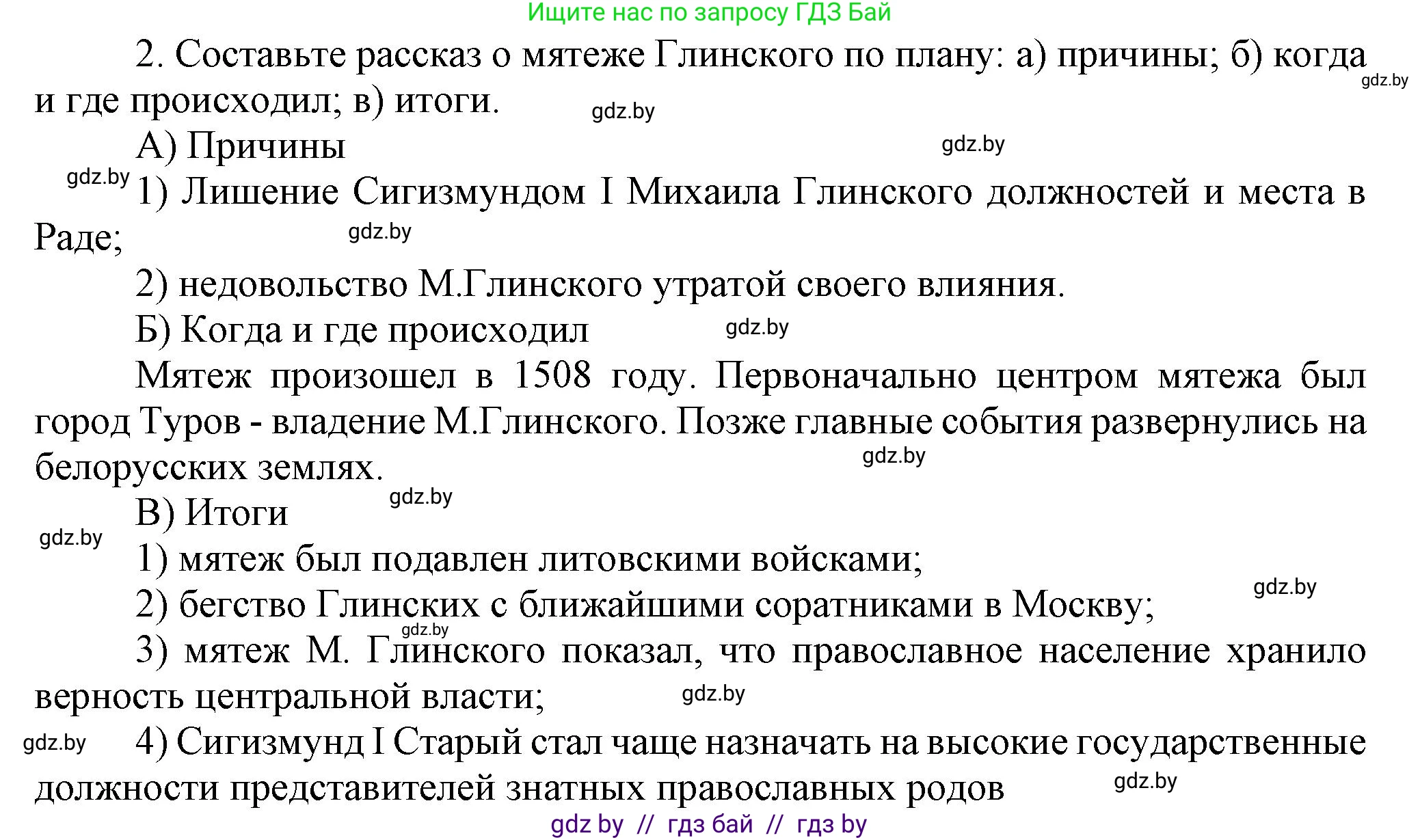 История Беларуси (Гісторыя Беларусі), 7 класс Учебник, авторы: Воронин Василий Алексеевич, Скепьян Анастасия Анатольевна, Мацук Андрей Владимирович, Кравченко Ольга Викторовна, издательство Издательский центр БГУ, Минск, 2017, страница 18, номер 2, Решение