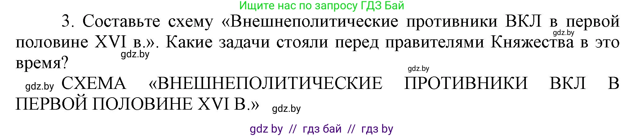 История Беларуси (Гісторыя Беларусі), 7 класс Учебник, авторы: Воронин Василий Алексеевич, Скепьян Анастасия Анатольевна, Мацук Андрей Владимирович, Кравченко Ольга Викторовна, издательство Издательский центр БГУ, Минск, 2017, страница 18, номер 3, Решение