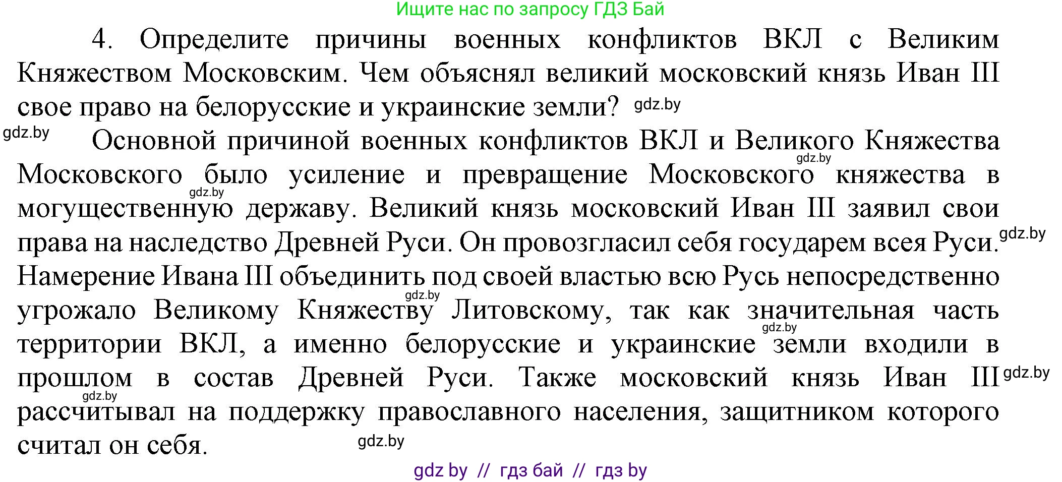 История Беларуси (Гісторыя Беларусі), 7 класс Учебник, авторы: Воронин Василий Алексеевич, Скепьян Анастасия Анатольевна, Мацук Андрей Владимирович, Кравченко Ольга Викторовна, издательство Издательский центр БГУ, Минск, 2017, страница 19, номер 4, Решение
