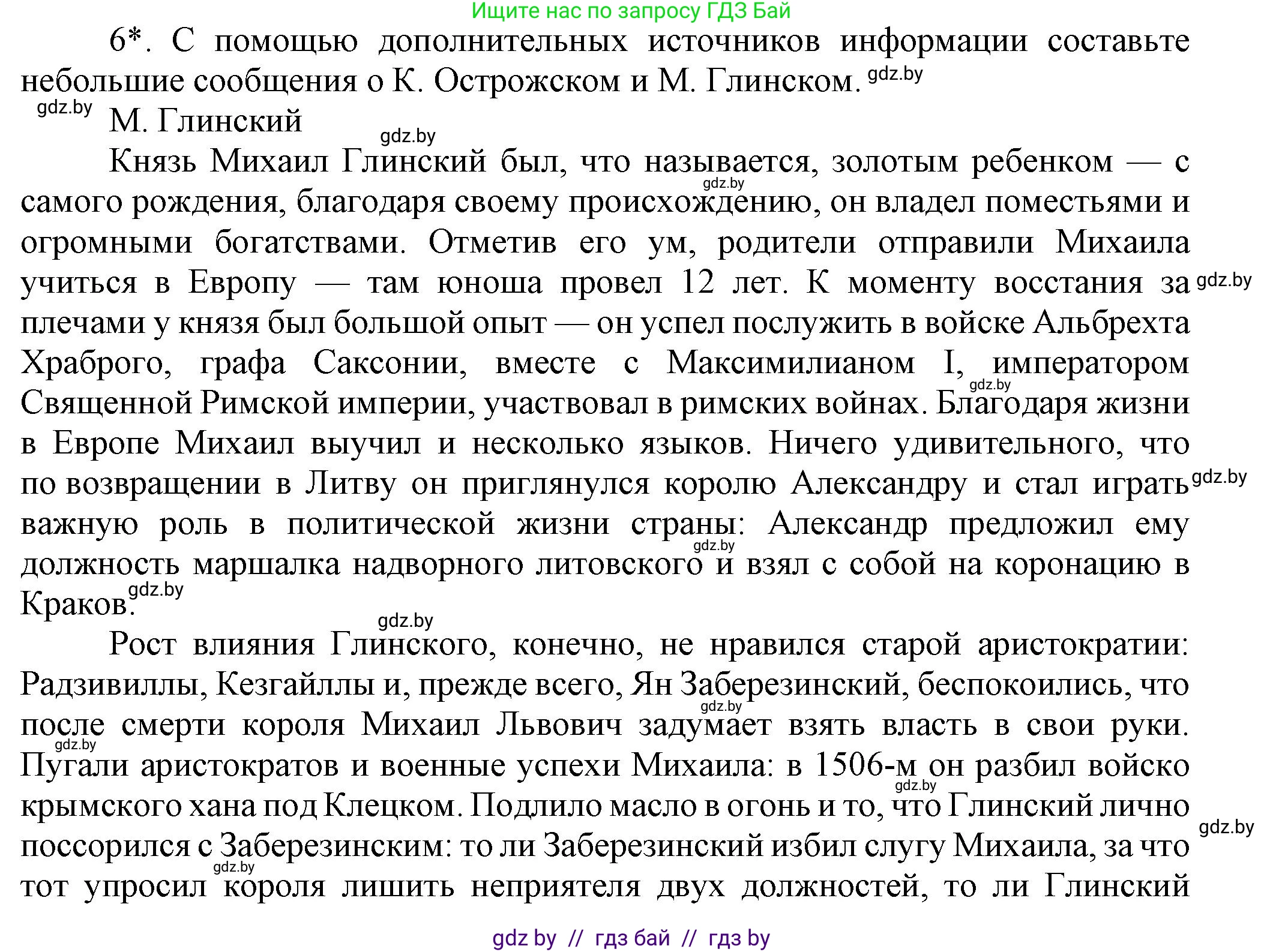 История Беларуси (Гісторыя Беларусі), 7 класс Учебник, авторы: Воронин Василий Алексеевич, Скепьян Анастасия Анатольевна, Мацук Андрей Владимирович, Кравченко Ольга Викторовна, издательство Издательский центр БГУ, Минск, 2017, страница 19, номер 6, Решение
