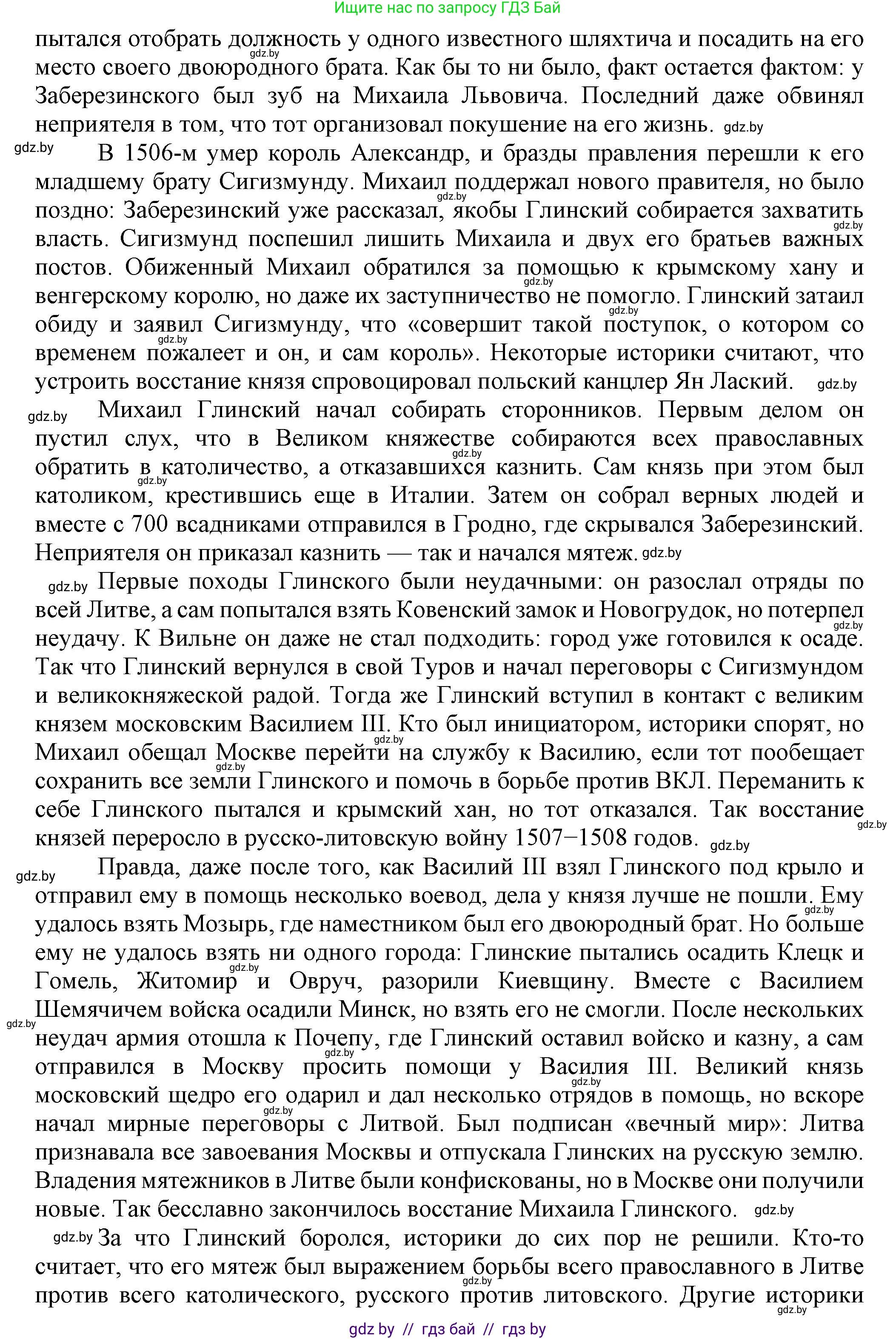 История Беларуси (Гісторыя Беларусі), 7 класс Учебник, авторы: Воронин Василий Алексеевич, Скепьян Анастасия Анатольевна, Мацук Андрей Владимирович, Кравченко Ольга Викторовна, издательство Издательский центр БГУ, Минск, 2017, страница 19, номер 6, Решение (продолжение 2)