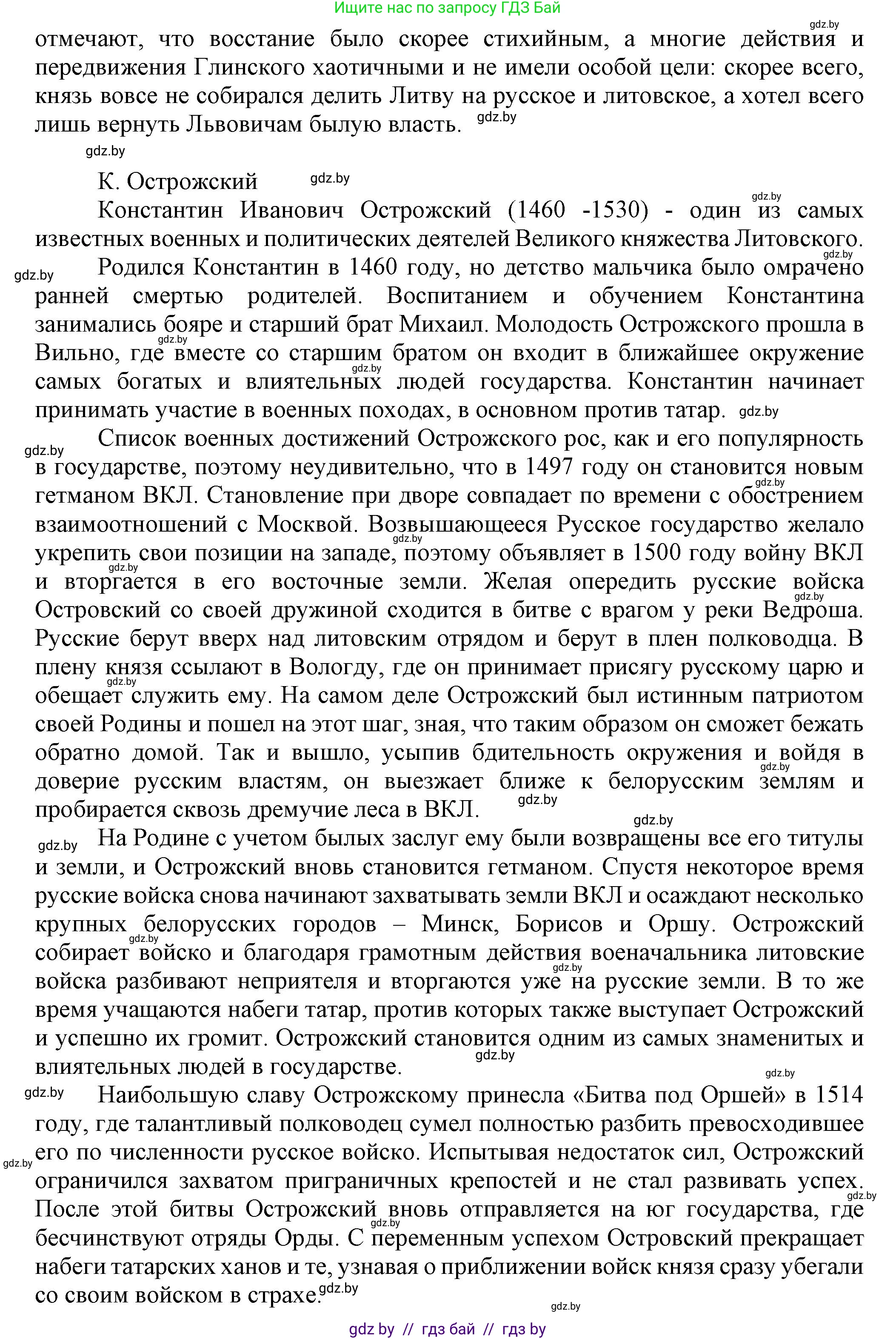История Беларуси (Гісторыя Беларусі), 7 класс Учебник, авторы: Воронин Василий Алексеевич, Скепьян Анастасия Анатольевна, Мацук Андрей Владимирович, Кравченко Ольга Викторовна, издательство Издательский центр БГУ, Минск, 2017, страница 19, номер 6, Решение (продолжение 3)
