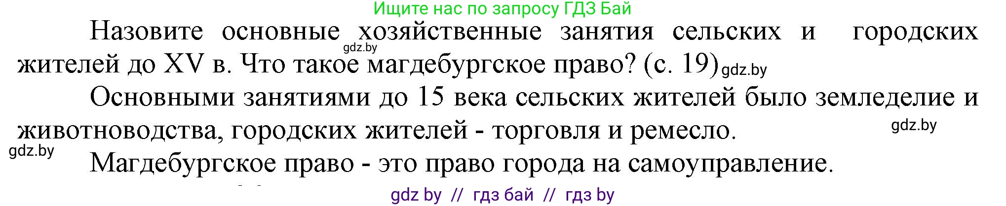 История Беларуси (Гісторыя Беларусі), 7 класс Учебник, авторы: Воронин Василий Алексеевич, Скепьян Анастасия Анатольевна, Мацук Андрей Владимирович, Кравченко Ольга Викторовна, издательство Издательский центр БГУ, Минск, 2017, страница 19, Решение