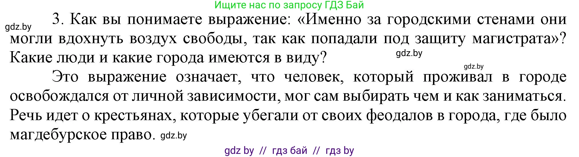 История Беларуси (Гісторыя Беларусі), 7 класс Учебник, авторы: Воронин Василий Алексеевич, Скепьян Анастасия Анатольевна, Мацук Андрей Владимирович, Кравченко Ольга Викторовна, издательство Издательский центр БГУ, Минск, 2017, страница 26, номер 3, Решение
