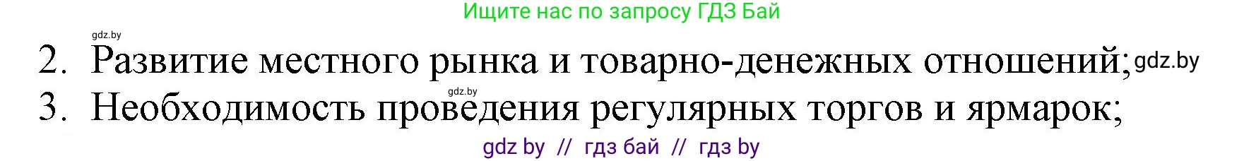 История Беларуси (Гісторыя Беларусі), 7 класс Учебник, авторы: Воронин Василий Алексеевич, Скепьян Анастасия Анатольевна, Мацук Андрей Владимирович, Кравченко Ольга Викторовна, издательство Издательский центр БГУ, Минск, 2017, страница 26, номер 4, Решение (продолжение 2)
