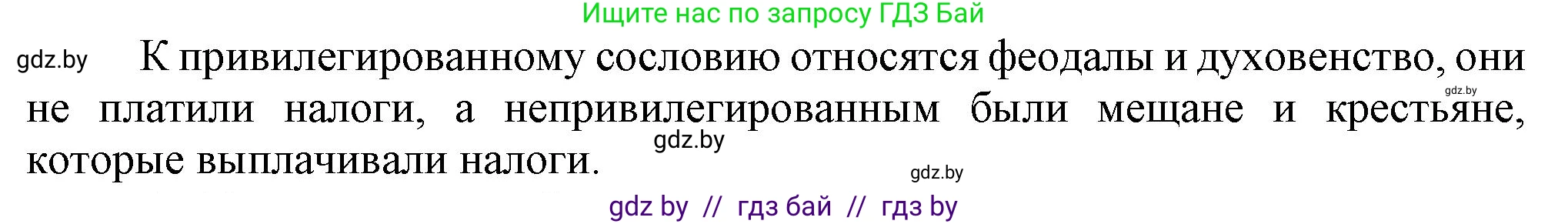 История Беларуси (Гісторыя Беларусі), 7 класс Учебник, авторы: Воронин Василий Алексеевич, Скепьян Анастасия Анатольевна, Мацук Андрей Владимирович, Кравченко Ольга Викторовна, издательство Издательский центр БГУ, Минск, 2017, страница 32, номер 1, Решение (продолжение 2)