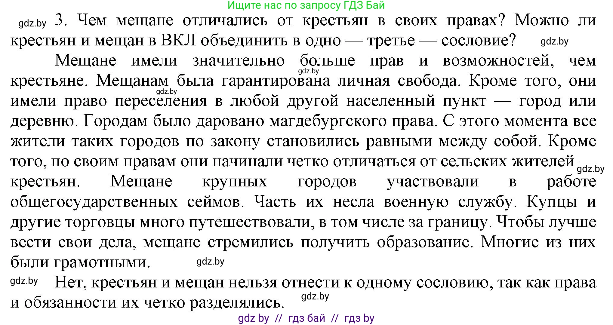 История Беларуси (Гісторыя Беларусі), 7 класс Учебник, авторы: Воронин Василий Алексеевич, Скепьян Анастасия Анатольевна, Мацук Андрей Владимирович, Кравченко Ольга Викторовна, издательство Издательский центр БГУ, Минск, 2017, страница 32, номер 3, Решение
