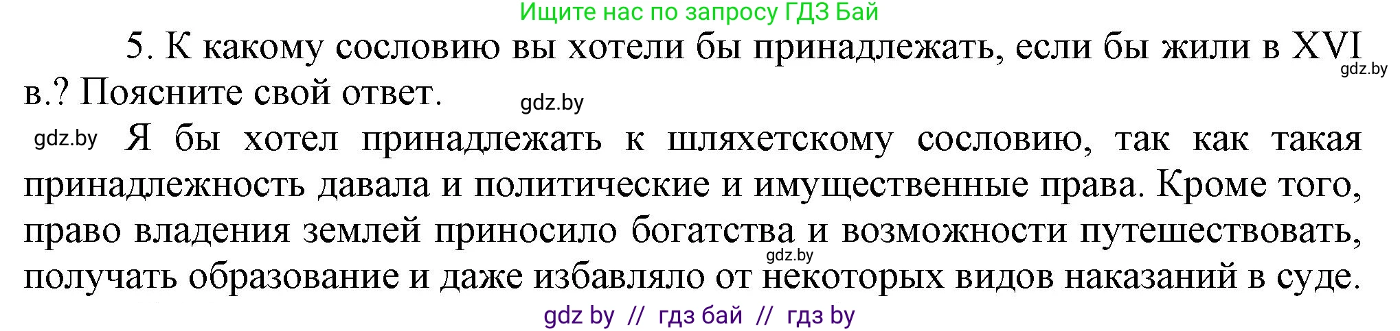 История Беларуси (Гісторыя Беларусі), 7 класс Учебник, авторы: Воронин Василий Алексеевич, Скепьян Анастасия Анатольевна, Мацук Андрей Владимирович, Кравченко Ольга Викторовна, издательство Издательский центр БГУ, Минск, 2017, страница 32, номер 5, Решение